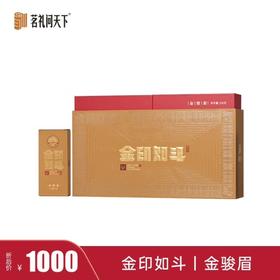 【分销】「茗礼问天下·金印如斗金骏眉」武夷山桐木村单芽春茶 金毫显露 花果蜜香 传统手工精制 高端商务茶礼