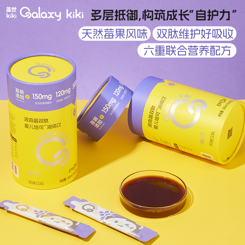 ³发3罐【波森莓艾比可双肽饮】艾比可150mg+波森莓120mg+益生元500mg+白蛋白肽+乳清蛋白肽 15ml*20条/罐 XN03-CRMM-HPK