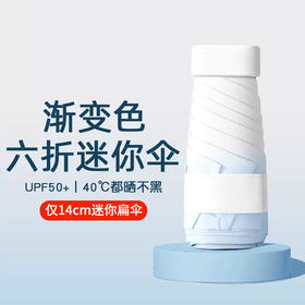 雀说太阳伞手动迷你防晒防紫外线遮阳伞女六折渐变超轻卡片伞小巧便携AL0018