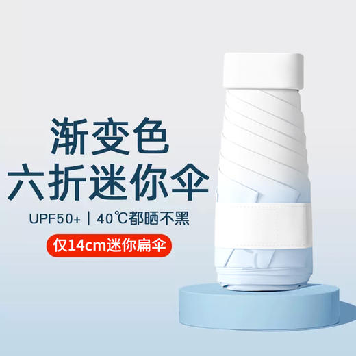 雀说太阳伞手动迷你防晒防紫外线遮阳伞女六折渐变超轻卡片伞小巧便携AL0018 商品图0