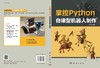 掌控Python.自律型机器人制作/程晨 商品缩略图3
