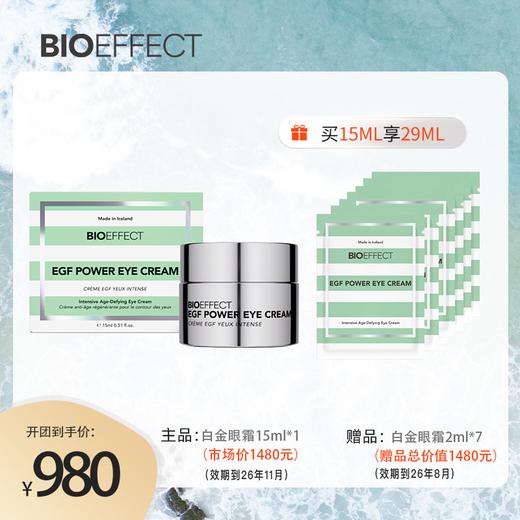 BIOEFFECT蓓欧菲益肌白金级浓萃精华眼霜15ml+2ml*7 商品图4