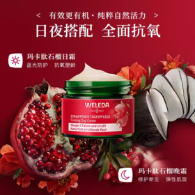 【品牌旗舰】WELEDA维蕾德 有机石榴玛卡肽精华日霜40ml