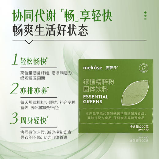 【50条装】Melrose麦罗氏绿瘦子小绿粉 A-4274 （效期26-4左右） 商品图4