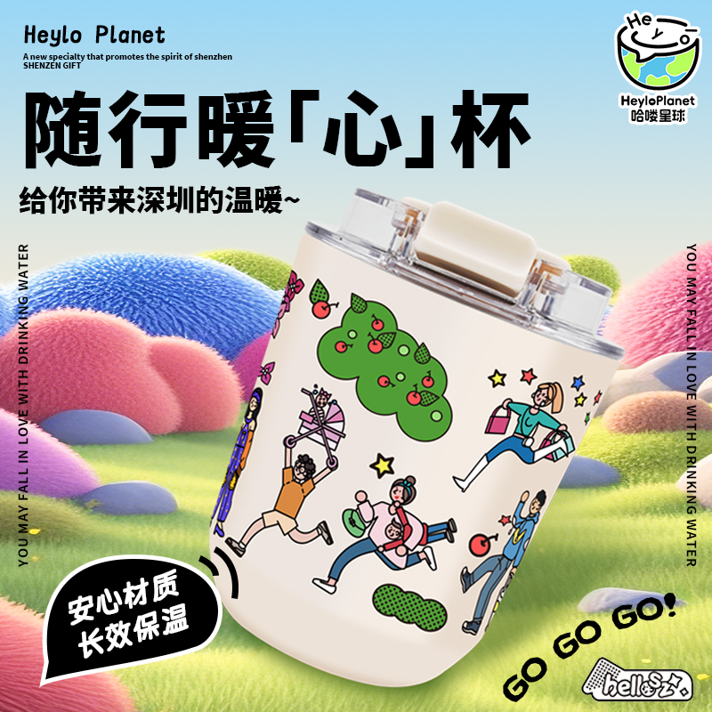 深圳手信 哈喽星球“随行暖心杯”随行杯