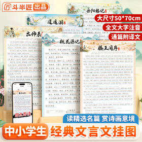 【斗半匠】经典文言文挂图