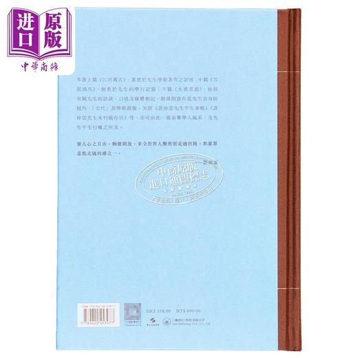 【中商原版】倬彼云汉 许倬云先生学思历程 港台原版 冯俊文 香港三联书店 商品图2