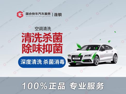 汽车空调清洗消毒 商品图0