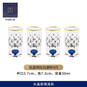 俄皇LOMONOSOV钴蓝网纹系列酒杯礼盒