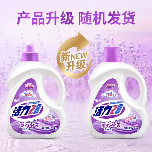 活力28 薰衣芬芳洗衣液2.6kg*1瓶 商品图1