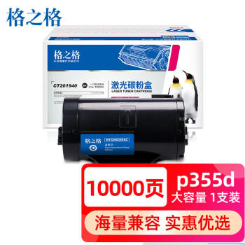 格之格 P355d粉盒 适用富士施乐P355d M355df P368 P368d CT201939 CT201940 CT350973打印机硒鼓 墨粉盒 商品图3