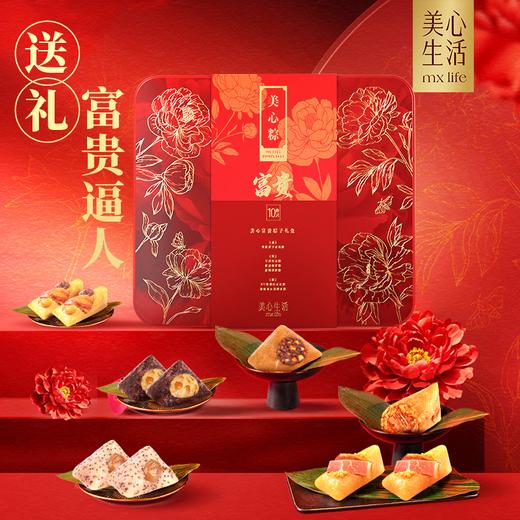 【粽享端午】美心富贵粽子礼盒1400g/070087 六味十只送富贵赠贵人 商品图1