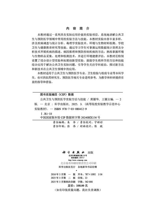 公共卫生与预防医学实验方法与技能（第2版） 商品图2