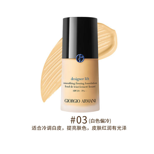 【含税价】Armani 阿玛尼  蓝标粉底液 新版 30ml #3 商品图0