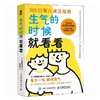【赠笔记本】生气的时候就看看 365日育儿减压指南做不焦虑的父母 商品缩略图1