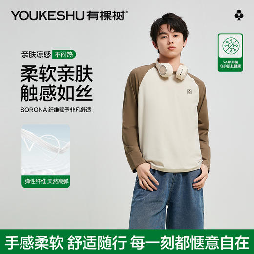【5A抑菌 凉感索罗娜】【有棵树】男士春秋长袖T恤男百搭简约打底衫 商品图0