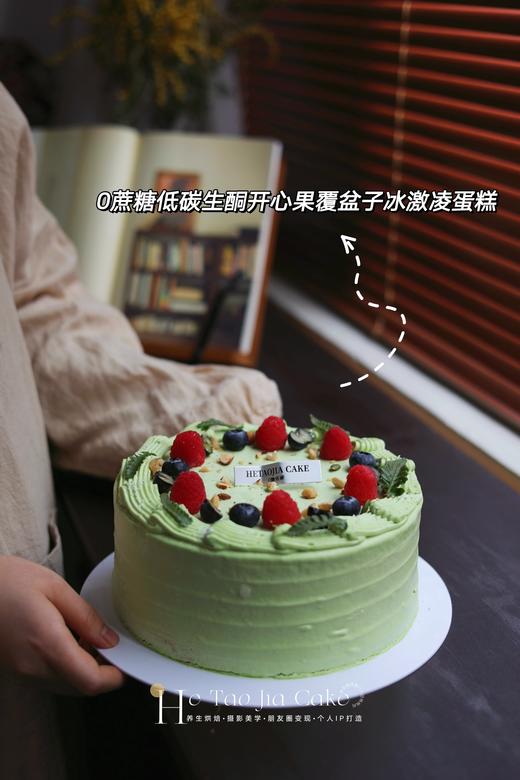𝟎蔗糖低碳生酮开心果覆盆子冰激凌蛋糕(提前6小时) 商品图2