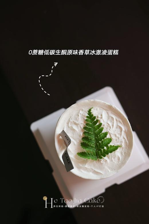 𝟎蔗糖低碳生酮原味香草冰激凌蛋糕(提前6小时) 商品图2