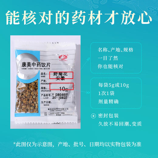 野菊花  康美中药饮片 独立小包装 商品图5