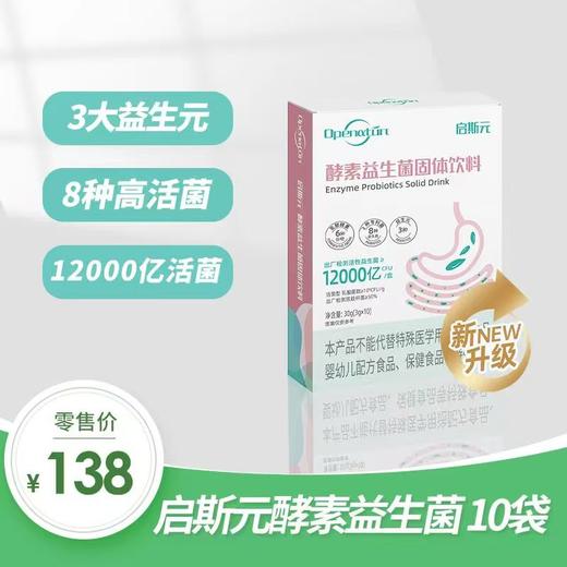 【养肠道好物|酵素益生元益生菌】🏥销售版|7种益生菌（2种专利菌）|6种精选谷物酵素|200亿活性益生菌 商品图4