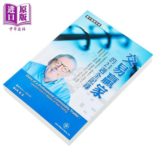 【中商原版】交易赢家的21周全记录  Peter L Brandt  寰宇出版 港台原版 商品图1