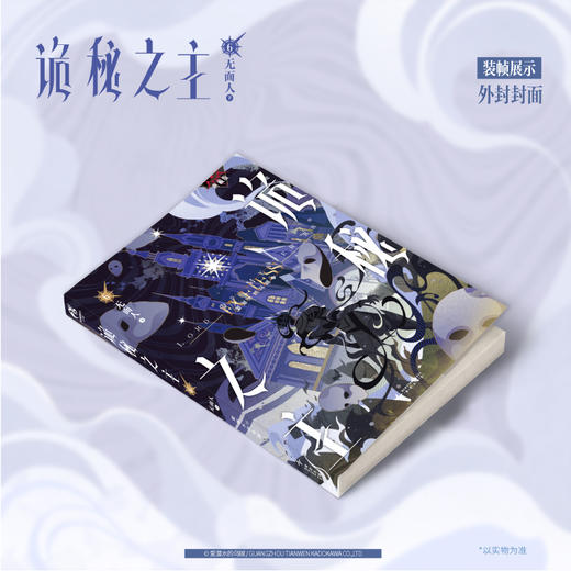 爱潜水的乌贼：诡秘之主. 6, 无面人. 下 (典藏版 无删节精校版) 商品图8