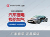 机动车道路救援—— 汽车搭电 更换电瓶 换胎 加气 商品缩略图0