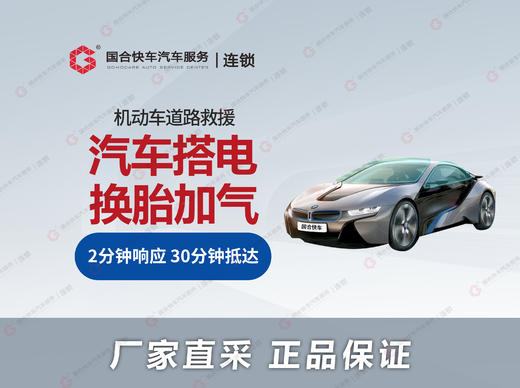 机动车道路救援—— 汽车搭电 更换电瓶 换胎 加气 商品图0