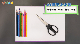 2025年4月  A4纸变小小书