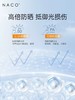 【老客专属福利】NACO清透美白防晒乳50g（赠送同款防晒霜） 商品缩略图3