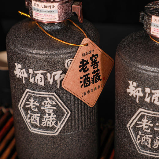郑酒师.私藏老酒53度500ml六瓶装 商品图2
