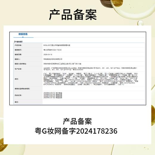 贝露丝全新升级5%浓度传明酸焕颜靓肤精华液氨甲环酸 商品图4