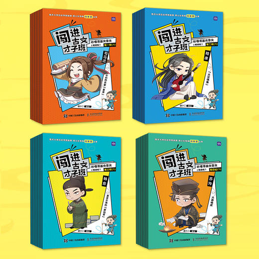 闯进诸子百家班+诗词才子班+古文才子班漫画诗词（全45册）多sku 商品图4