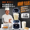 九阳 家/商两用破壁机 大容量2.5升 五谷豆浆机 可商用碎冰 榨汁机绞肉机 多功能料理机P1【不加热款】破壁机P1 商品缩略图0