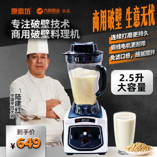 九阳 家/商两用破壁机 大容量2.5升 五谷豆浆机 可商用碎冰 榨汁机绞肉机 多功能料理机P1【不加热款】破壁机P1 商品图0