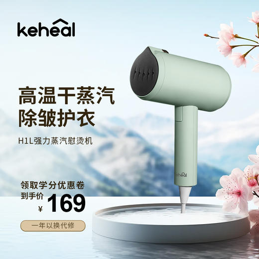 【送礼推荐】科西H1L手持挂烫机 小型便携式熨衣服 商品图0