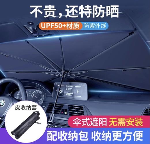 【纳米级银涂层 7层加厚加固不易断】闪牧升级款汽车前挡风玻璃遮阳伞（送收纳袋） 商品图1