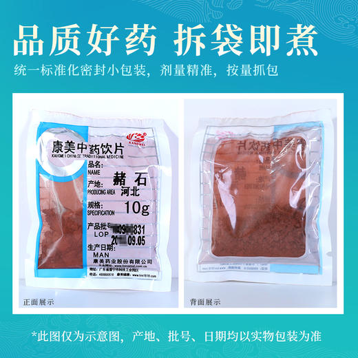 赭石/代赭石  康美中药饮片 独立小包装 商品图6