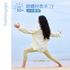 凡圣瑜伽轻薄防晒衬衫F14309 商品缩略图5
