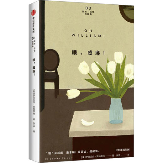 哦,威廉! 商品图2