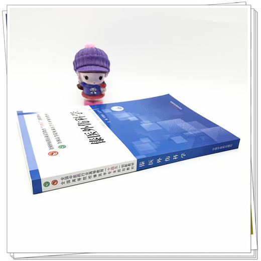 傣医外伤科学 叶建州 玉波罕 主编 中国中医药出版社 全国中医药行业高等教育十四五创新教材 高等院校傣医学专业规划教材 商品图2