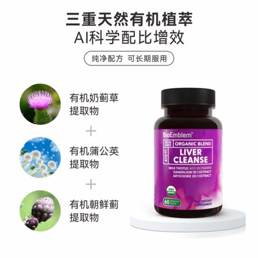 BioEmblem保康博有机水飞蓟净肝胶囊 商品图2