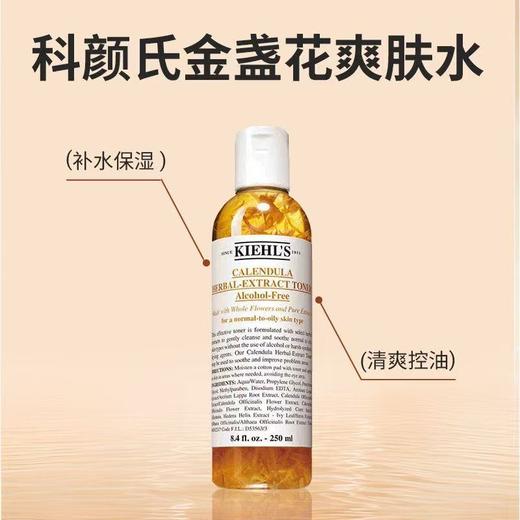【限时特惠】科颜氏金盏花水250ml 商品图2