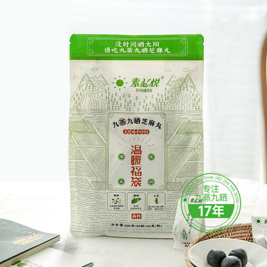 九蒸九晒黑芝麻丸 | 60粒大包装 商品图1