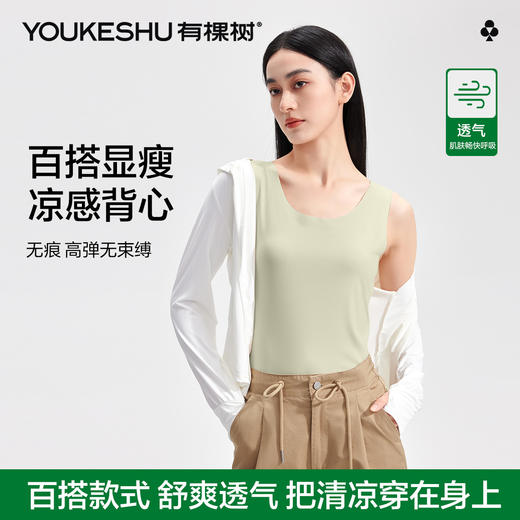 【凉感】【有棵树】女士背心吊带夏季无痕无袖凉感上衣 商品图3