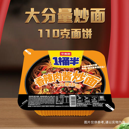 【店铺专享】今麦郎方便面 1桶半炒面肉酱拌面炸酱拌面多口味可选 商品图1