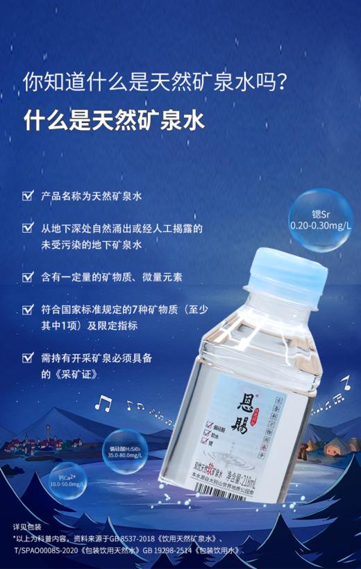 均瑶恩赐天然矿泉水——豪友专享，限量发售  1年“三好”学生矿泉水 218ml*24瓶/提 商品图2