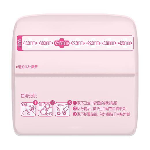 七度空间少女系列超薄纯棉日用卫生巾 245mm 12片 商品图2