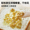 桂花蜜酿桂花酱甜桂花糖浆蜜饯蜜酱果酱食用蜂蜜抹面包馅料泡水喝220g 商品缩略图1