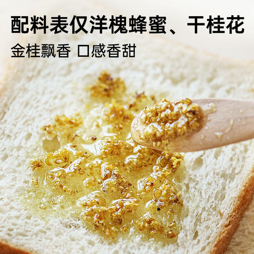 桂花蜜酿桂花酱甜桂花糖浆蜜饯蜜酱果酱食用蜂蜜抹面包馅料泡水喝220g 商品图1